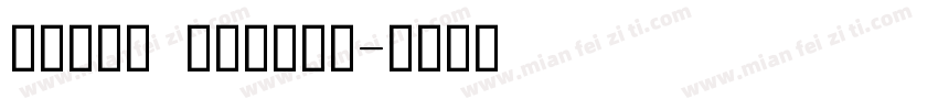 意大利斜体 英语描红字体字体转换
